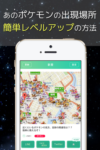 最新攻略情報まとめ for ポケモンGO screenshot 3