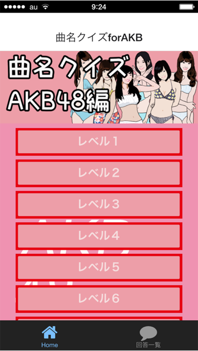 曲名クイズ（AKB48）のおすすめ画像1