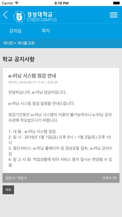 경성대학교 스마트러닝 screenshot-4