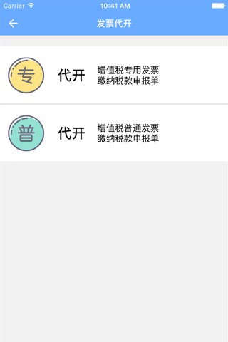 橘子财税 screenshot 2
