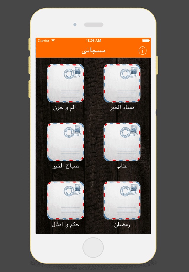 مسجاتي 8000 رسالة screenshot 4