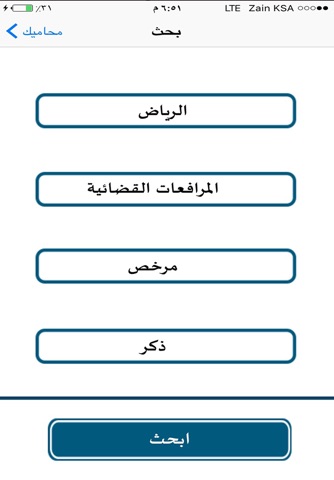 محاميك screenshot 2