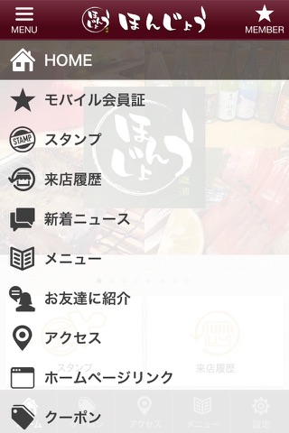 遊酒ほんじょう 公式アプリ screenshot 2