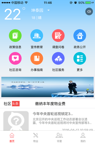 邻聚管家 screenshot 4