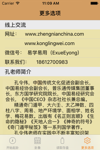 孔令伟梅花易数 - náhled