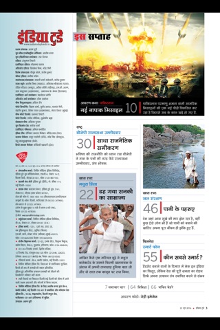 India Today Magazine Hindi screenshot 3