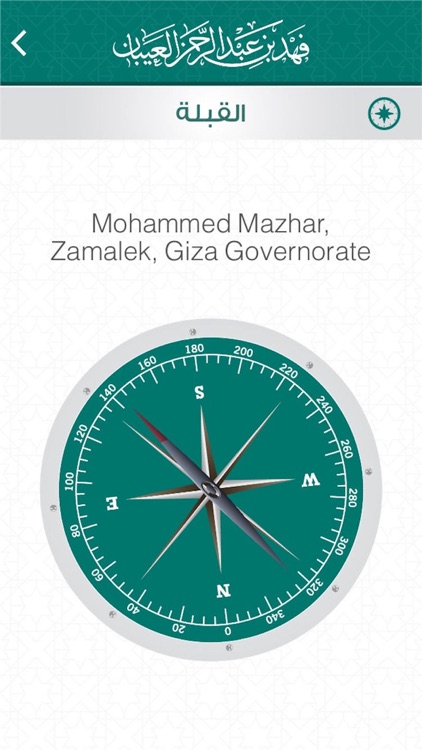 التطبيق الرسمي للشيخ فهد العيبان screenshot-3
