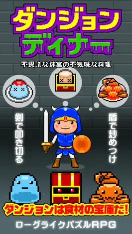 Game screenshot ダンジョンディナー　不思議な迷宮と不気味な料理 hack