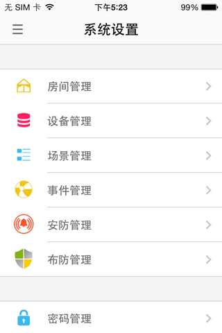 宜居尚雅智能 screenshot 3
