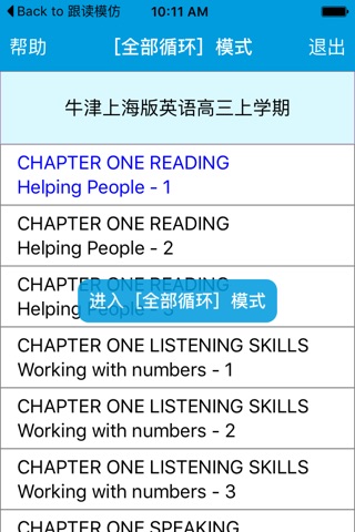 跟读听写牛津上海版英语高三上学期 screenshot 2