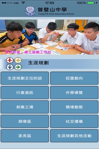 曾璧山中學(生涯規劃網) screenshot 3