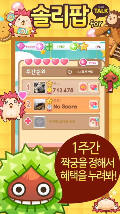 솔리팝 for kakao