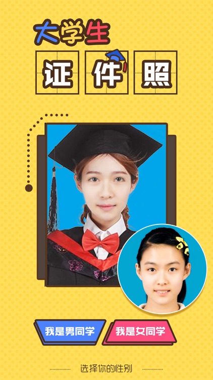 My Collage Photo - Funny Graduation ID Photo Maker