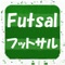 Let's go to the futsal field with a iPad