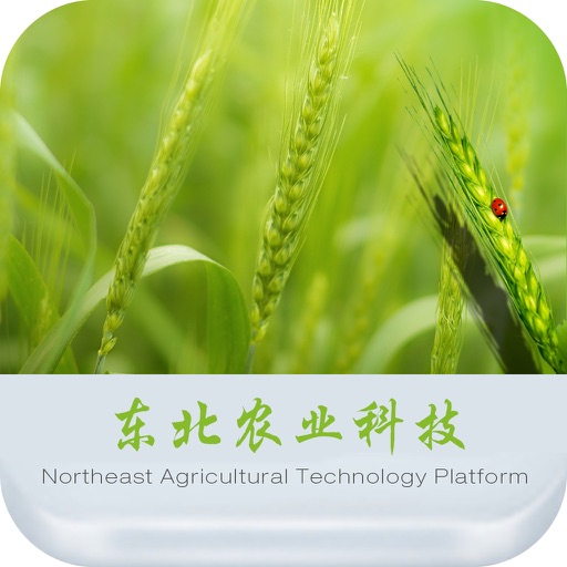 东北农业科技--The Northeast Agricultural Science And Technology