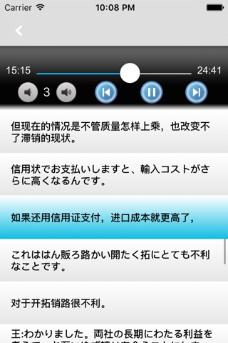 商务日语口语一本通 -业务交流实务 screenshot 3