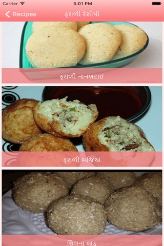 Recipes in Gujarati screenshot 3