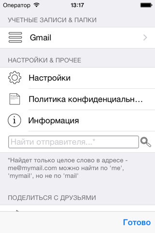 SenseMail-secure email client screenshot 4