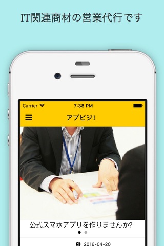 アプビジ！〜アプリビジネスマーケティング公式アプリ〜 screenshot 2