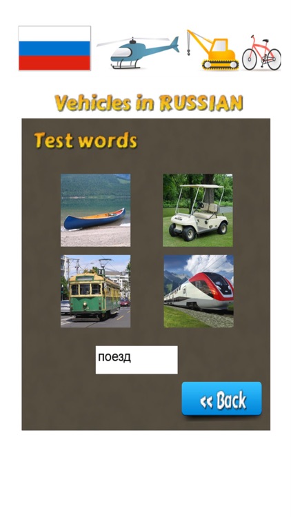 Learn & Test Russian Vocabulary : Vehicles Cars