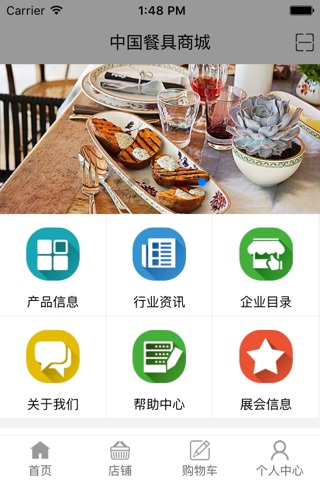 中国餐具商城 screenshot 3