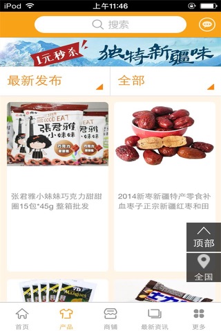 中国美食网-行业平台 screenshot 2