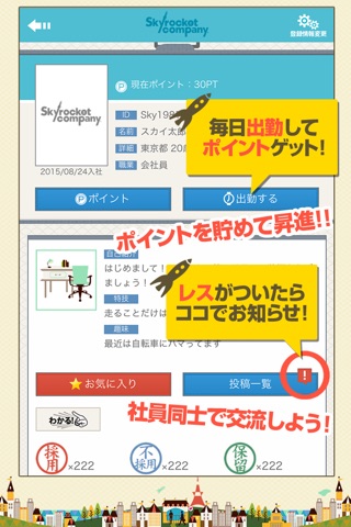 Skyrocket Company社員アプリ screenshot 3