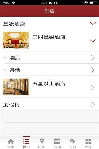 酒店中国-精品酒店 screenshot 3
