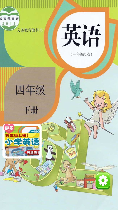 小學英語四年級下冊 - 英語復讀機 - 同步英語教材助手小學生英語