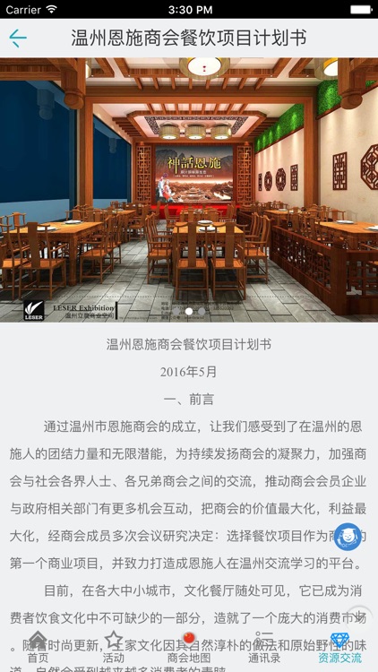 温州恩施商会 screenshot-3