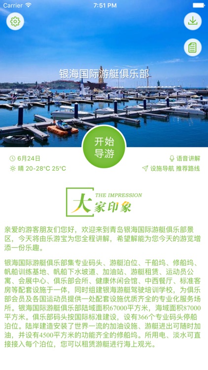 银海国际游艇俱乐部-智能导航语音导游故事讲解，景区商店厕所设施一键直达！