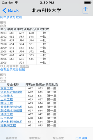 中国100所高校-基本信息|学校概况|专业设置|历年分数线 screenshot 4