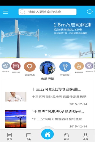 风力发电 screenshot 3