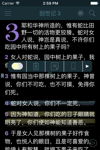 圣经 (Chinese-Simplified Audio Bible) screenshot 2