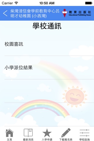柴灣浸信會學前教育中心呂明才幼稚園 (小西灣) screenshot 3
