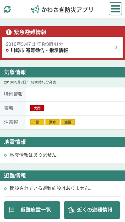 かわさき防災アプリ