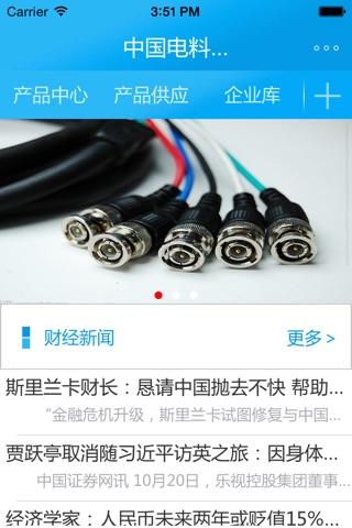 中國电料行业门户 screenshot 3