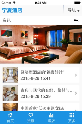 宁夏酒店 screenshot 2