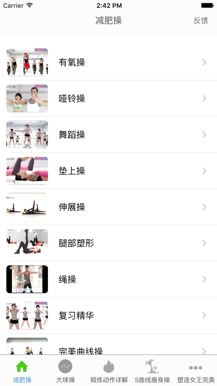 减肥操 - 减肥舞