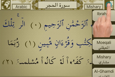 Surah No. 15 Al-Hijr Touch Pro screenshot 4