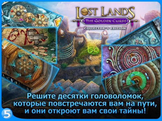 Lost Lands 3: The Golden Curse HD для iPad