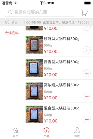 购火网 screenshot 4