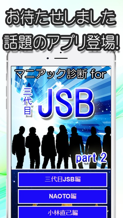 マニアック診断 for 三代目JSB　part 2