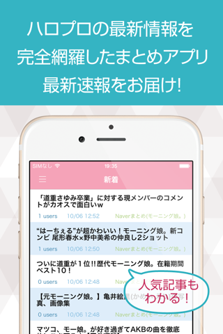 まとめ速報 for ハロプロ screenshot 2