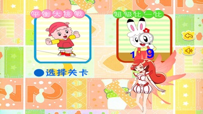 玫瑰花仙大挑战-早教-儿童游戏 1.6 IOS -