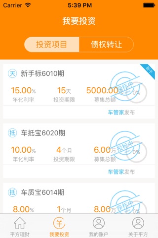 平方理财 screenshot 2