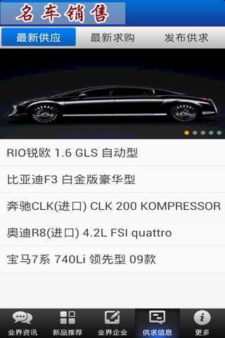 名车销售 screenshot 3