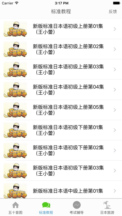 学日语 - 日语入门&日语教程&日语五十音图&日语学习神器 screenshot-3