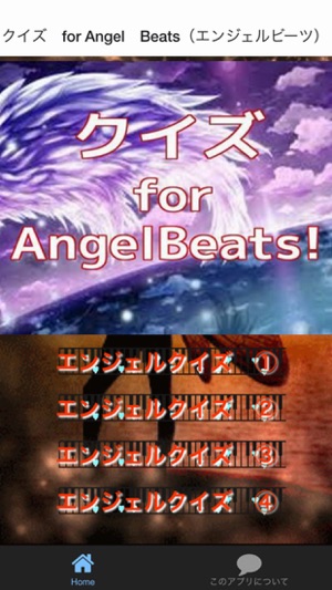 クイズ For Angel Beats エンジェルビーツ On The App Store