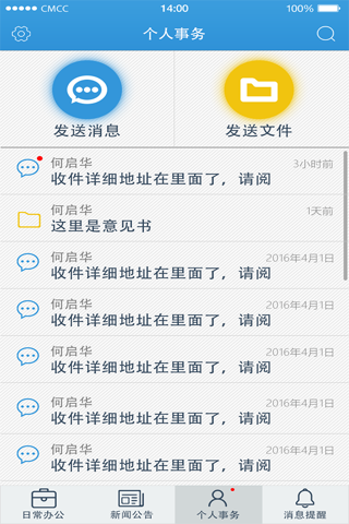 办公系统-安徽科技学院移动OA screenshot 3
